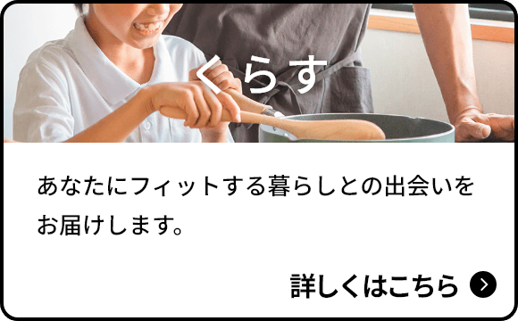 くらす